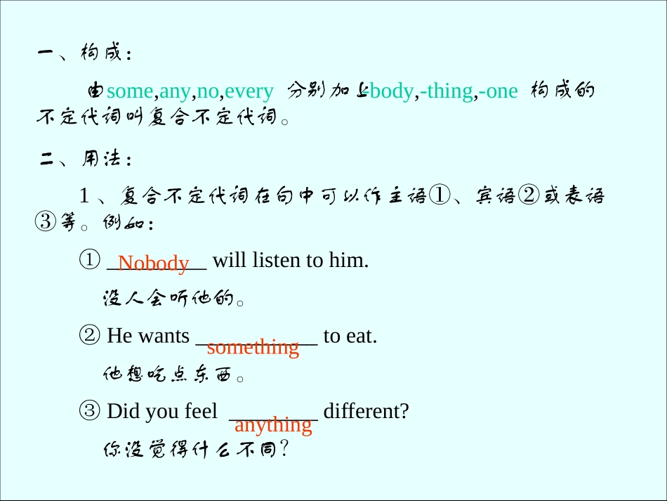 复合不定代词的构成与用法_第2页