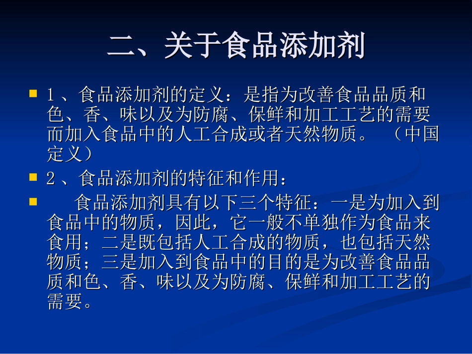 复合调味料培训_第3页