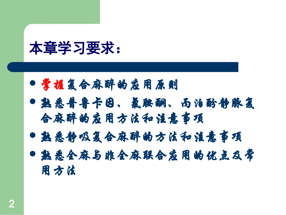 复合麻醉与联合麻醉_第2页