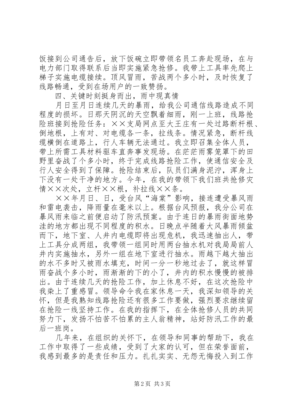 电信先进个人事迹材料_第2页