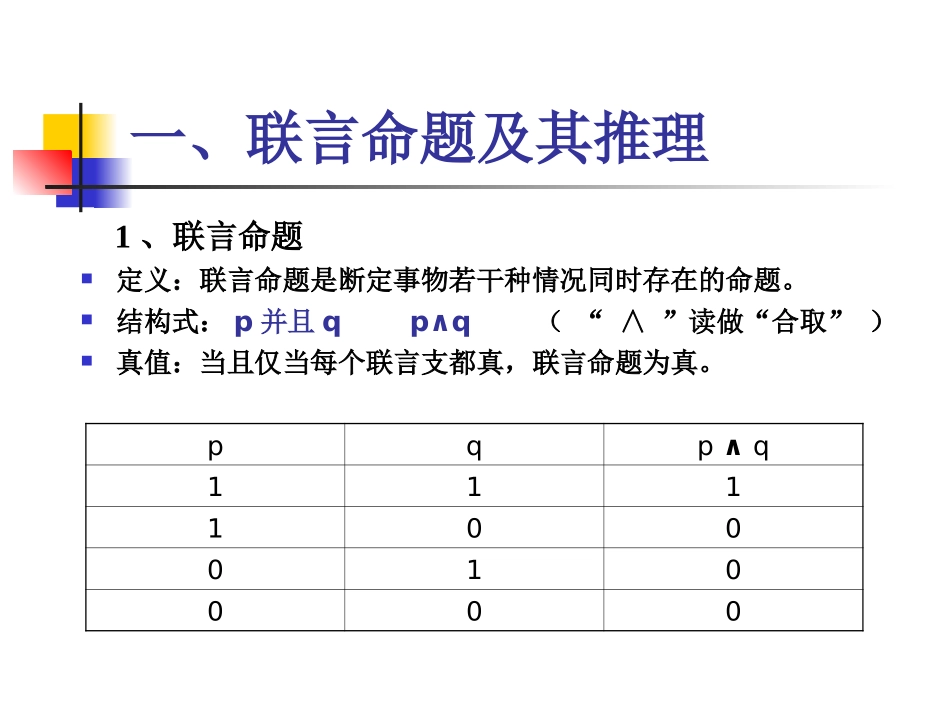 复合命题及其推理_第2页