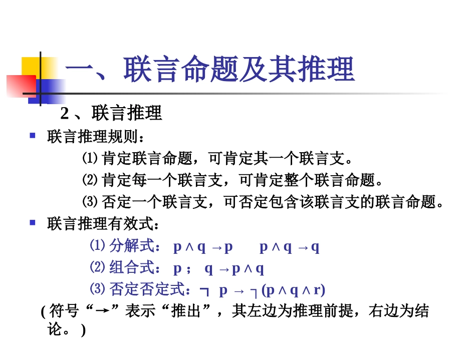 复合命题及其推理_第3页