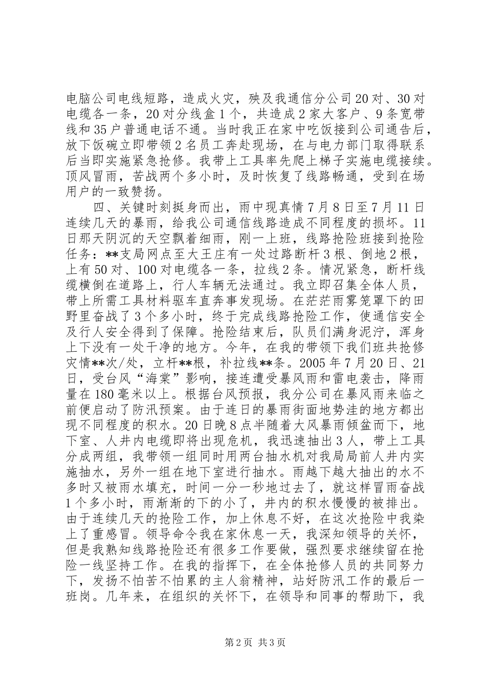 电信先进个人事迹材料先进事迹材料_第2页