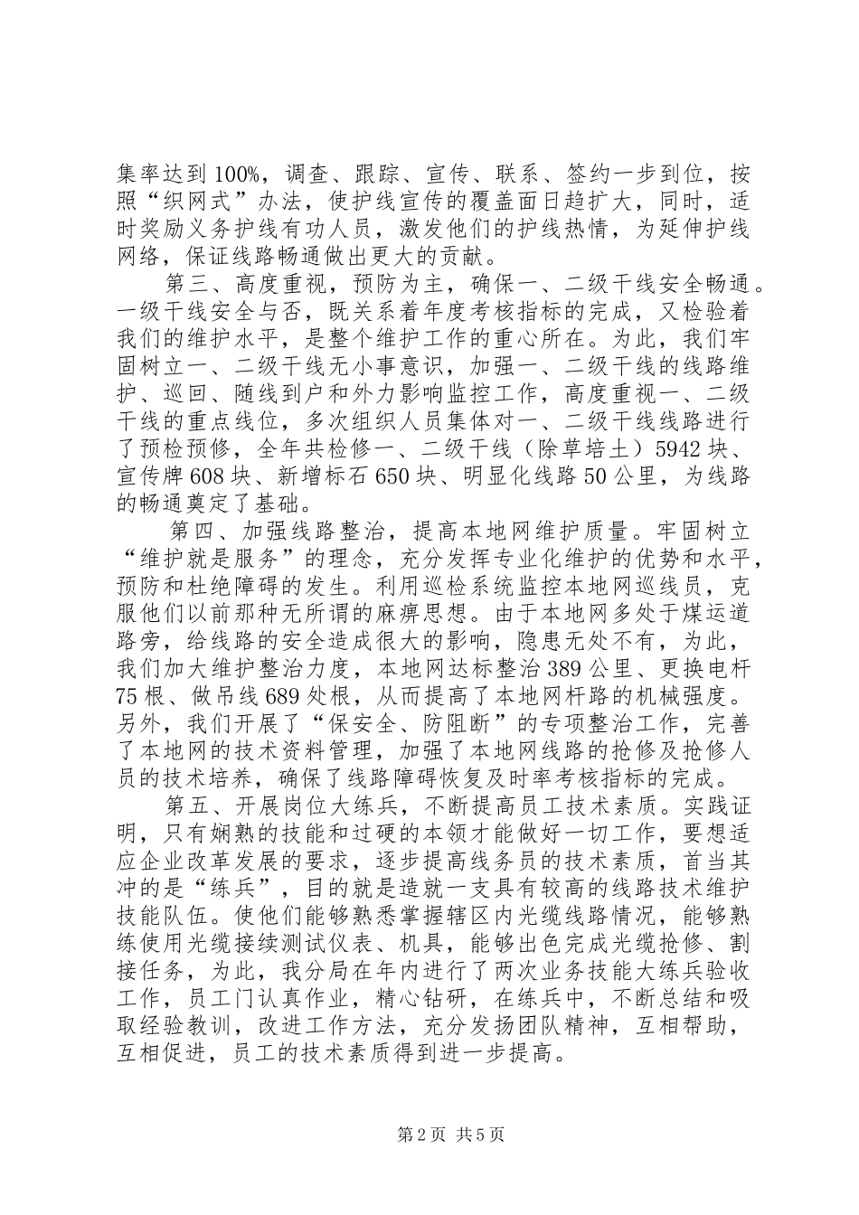 电信线务员的年终工作总结_第2页