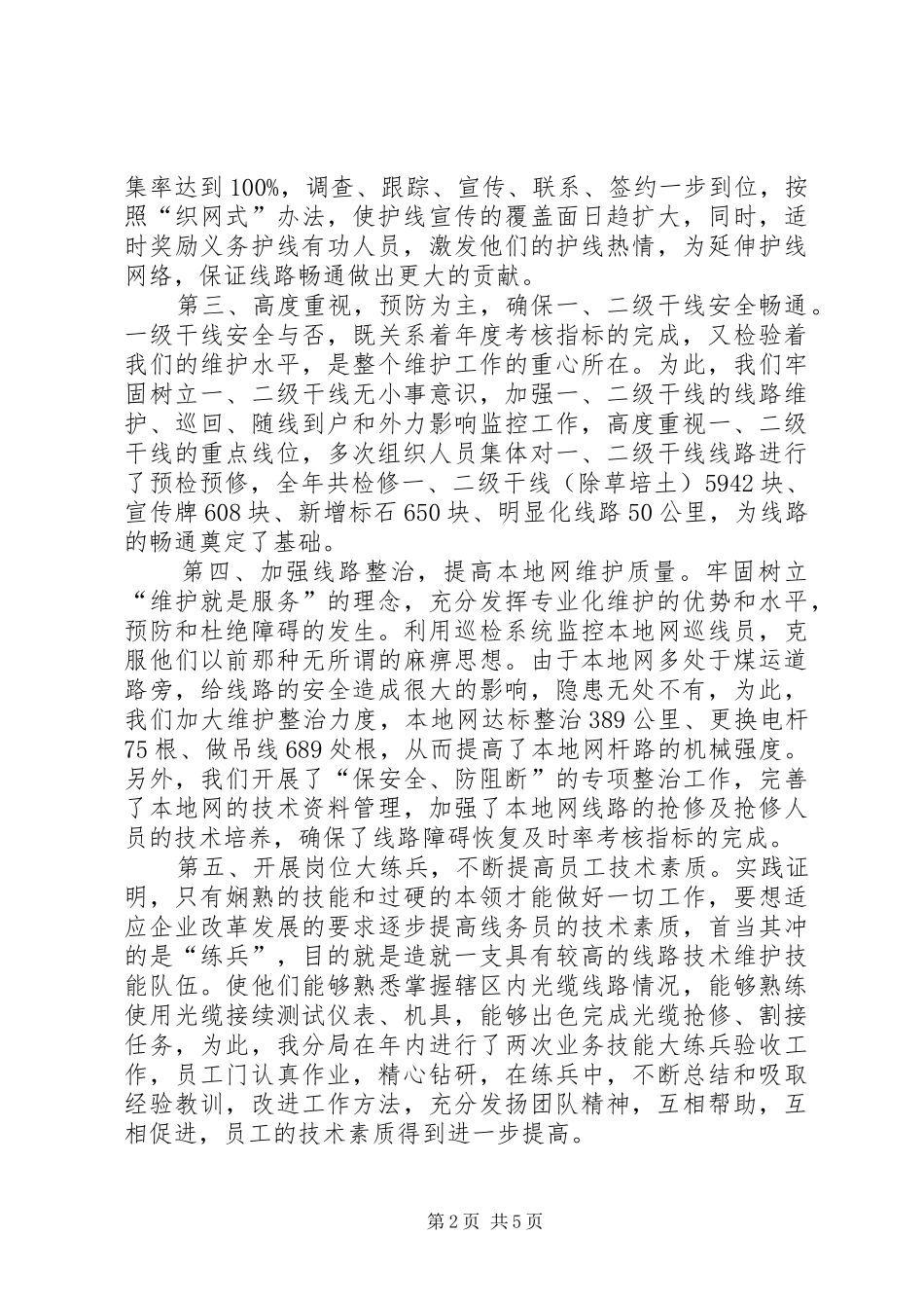 电信线务员年终工作总结_第2页