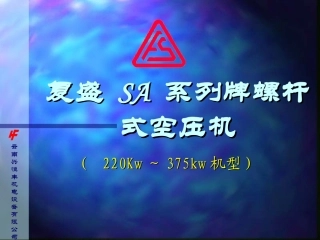 复盛空压机工作原理