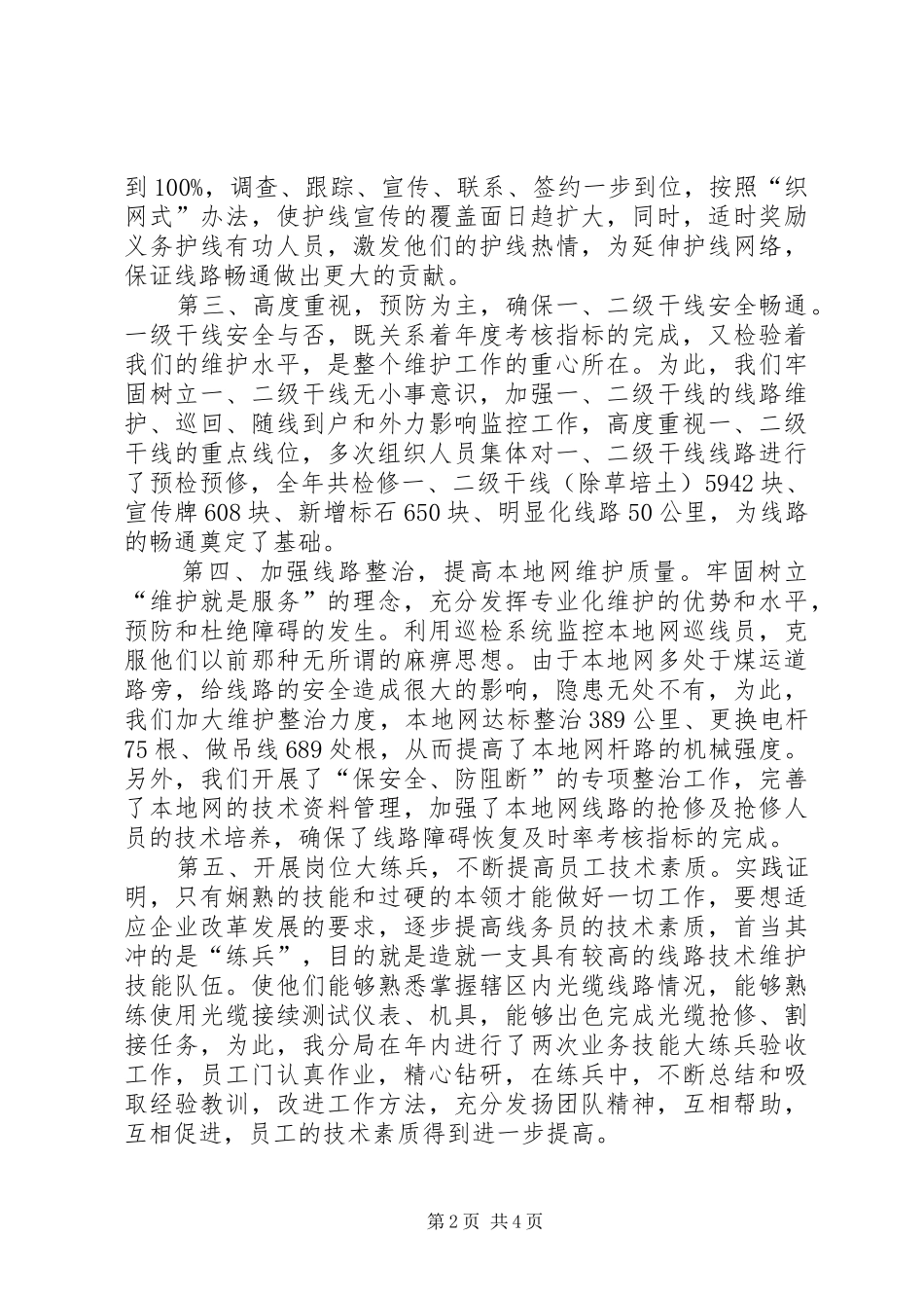 电信线务员年终小结_第2页