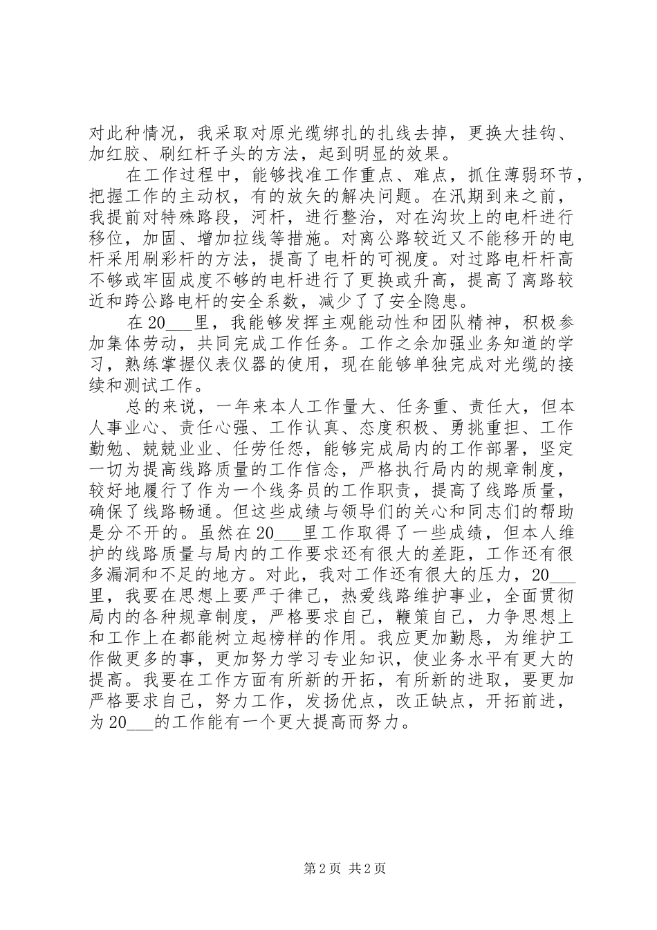 电信线务员年终总结_第2页