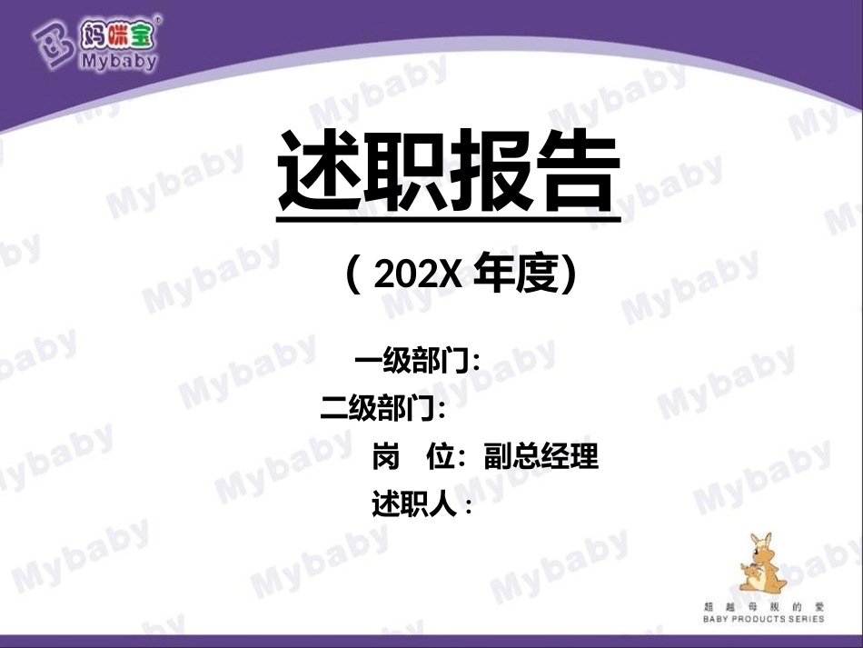 副总经理述职报告ppt_第1页