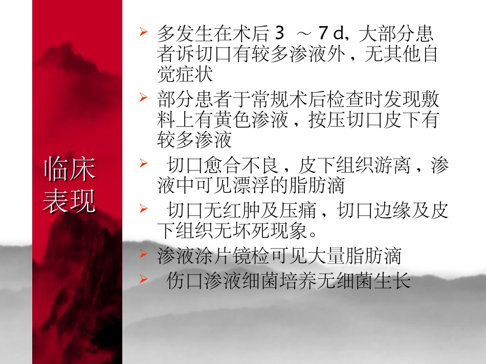 腹壁切口愈合不良的处理_第3页