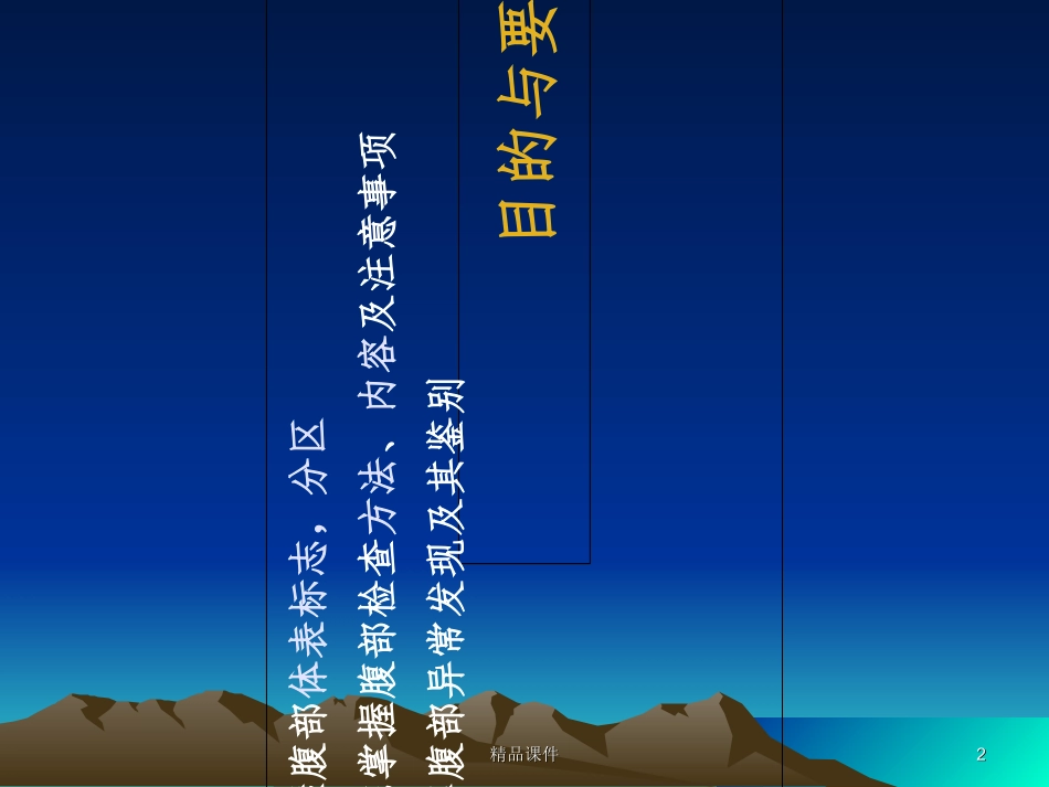 腹部查体视触叩诊详解_第2页