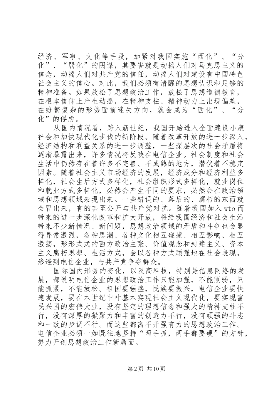 电信效能与创新探索_第2页