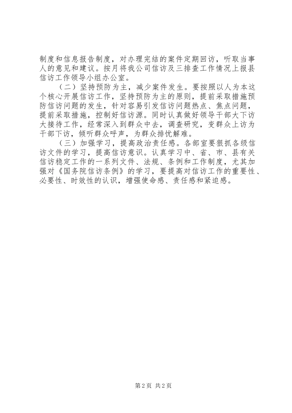 电信信访工作实施方案_第2页