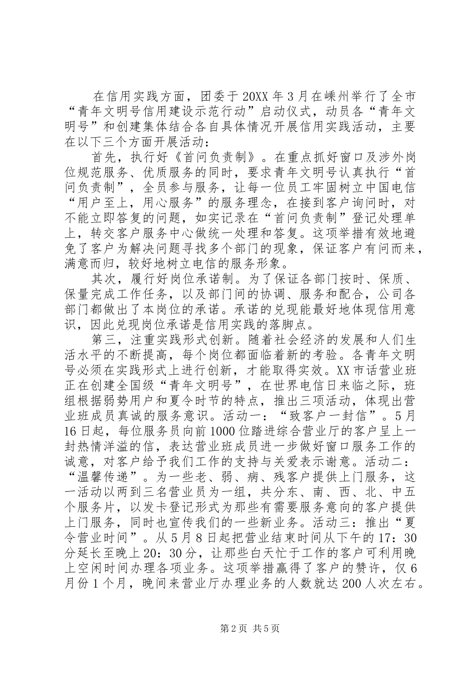 电信信用建设经验交流_第2页