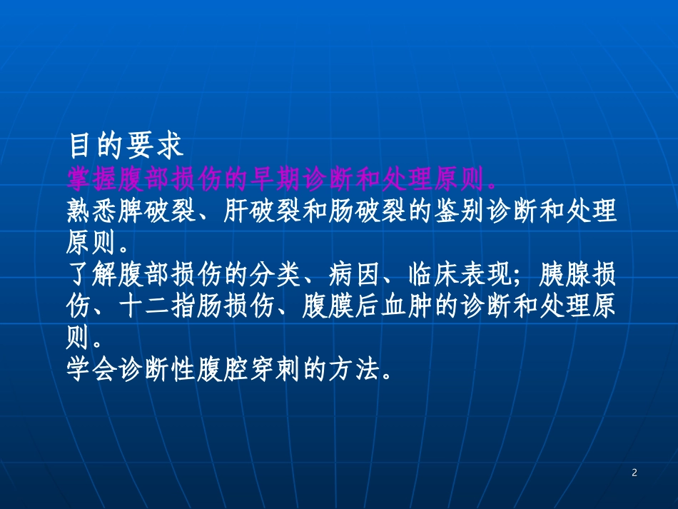 腹部损伤课件_第2页