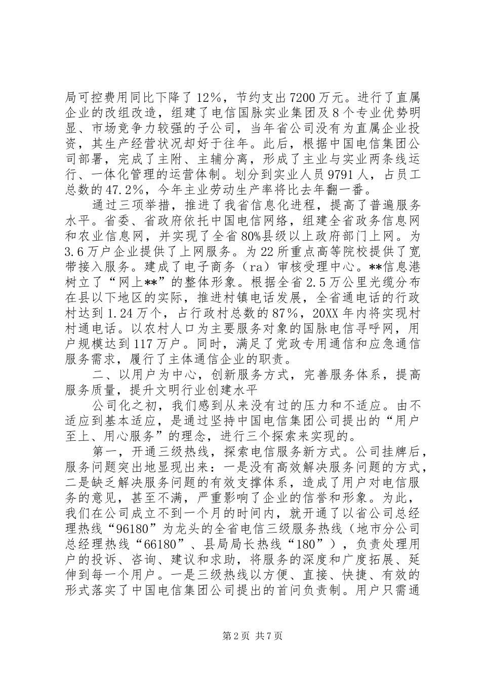 电信行风建设交流材料_第2页