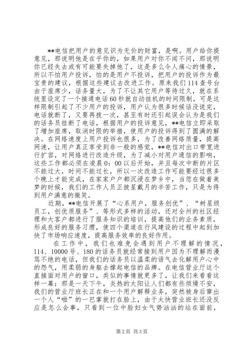 电信行风建设演讲稿_第2页