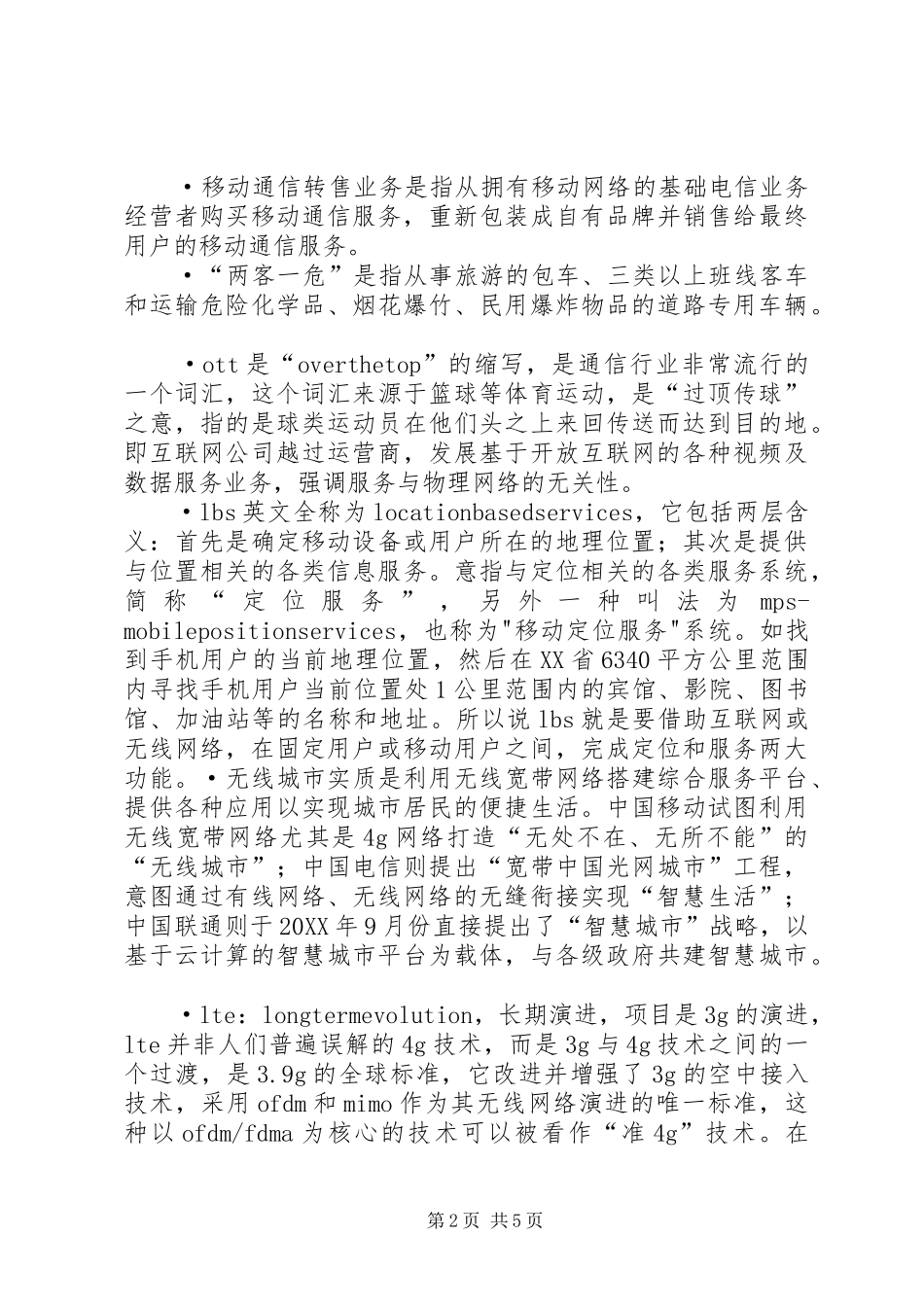 电信行业概念学习_第2页