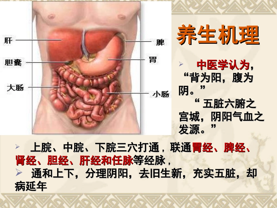 腹部推拿疗法_第2页