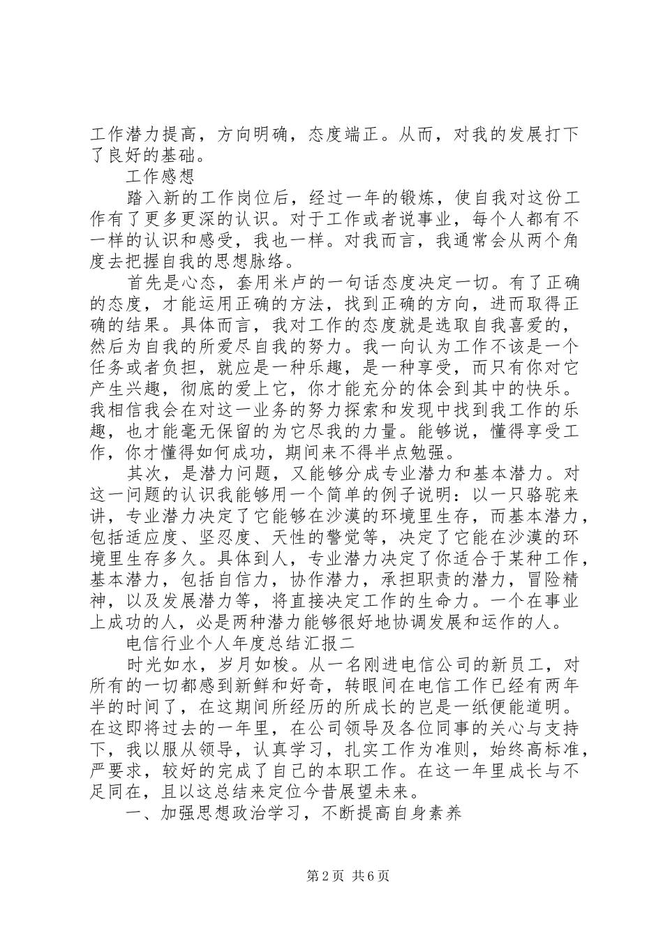 电信行业个人年度总结汇报_第2页