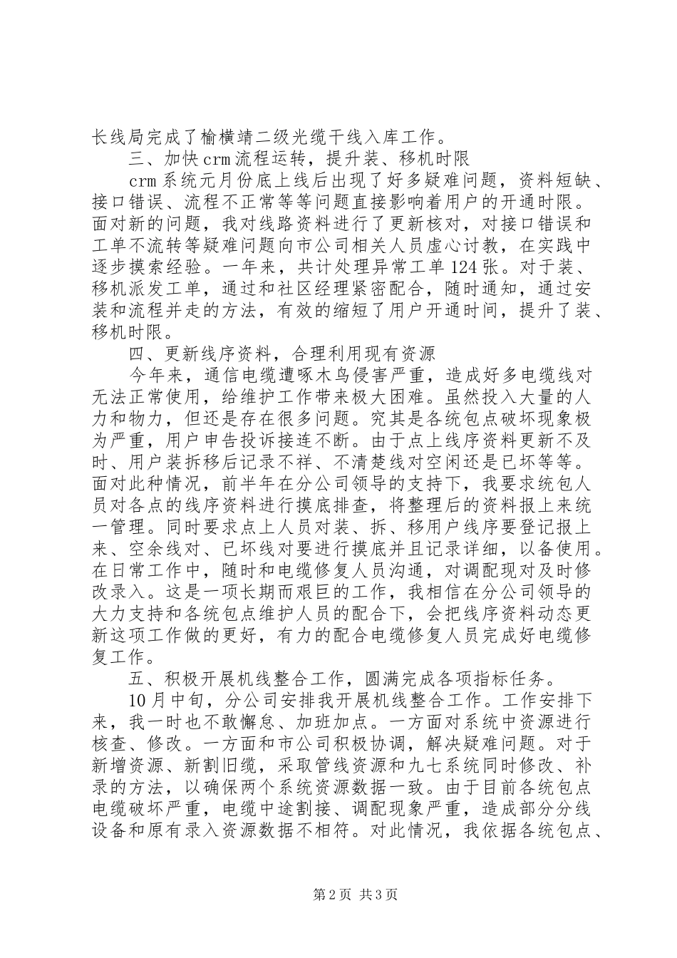 电信行业个人述职报告_第2页