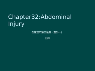 腹部外伤全版.
