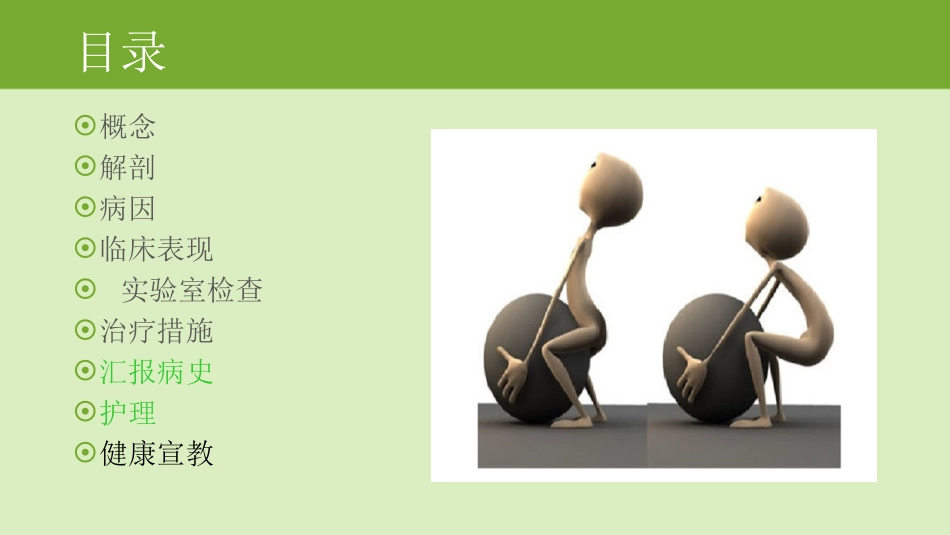腹股沟疝护理教学查房_第2页