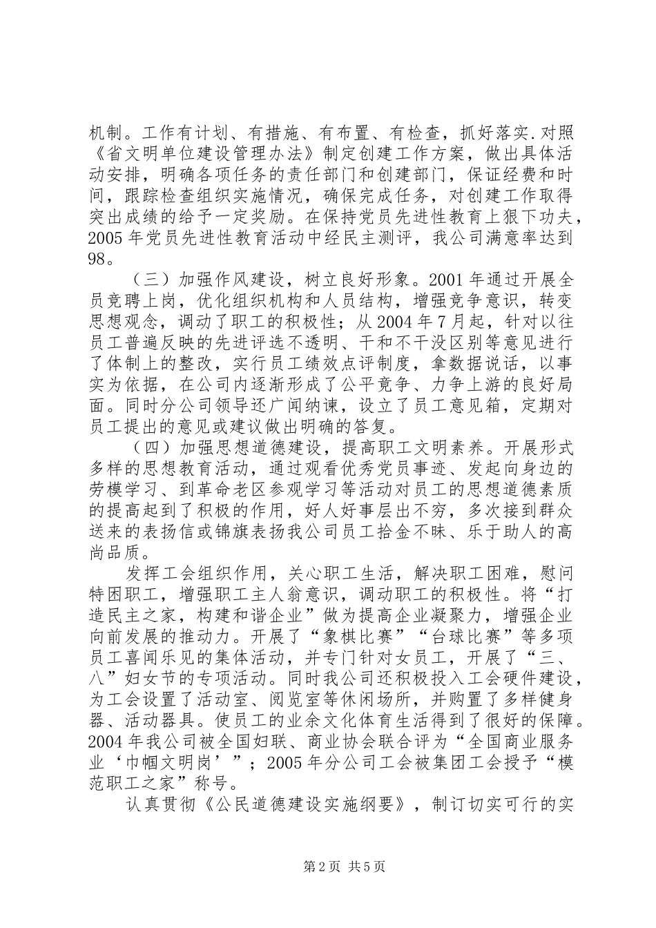 电信行业精神文明建设经验材料_第2页