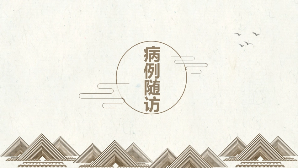 腹膜后神经鞘瘤_第1页