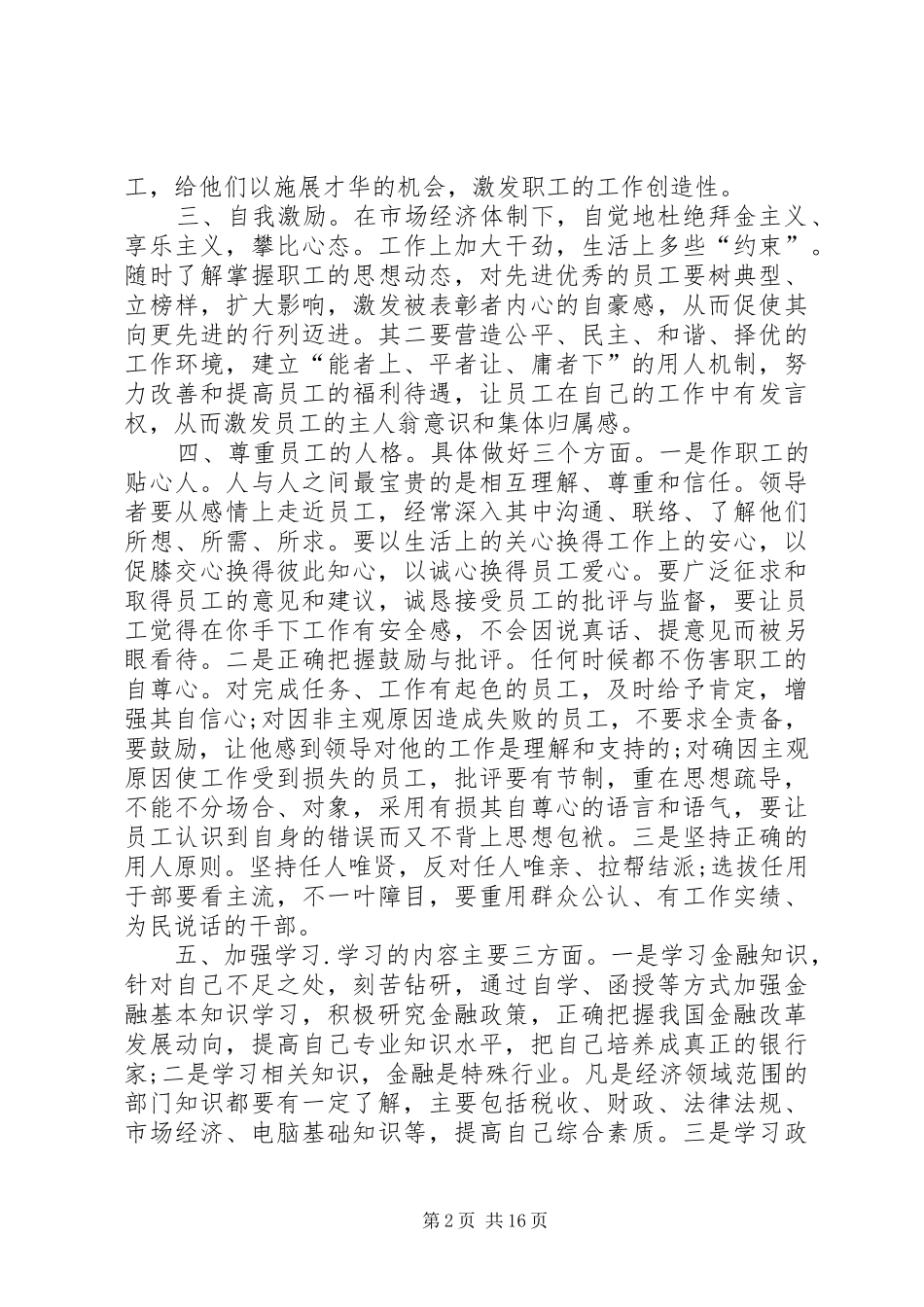 电信行业竞聘演讲稿_第2页