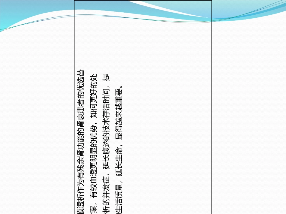 腹膜透析并发症及处理_第2页