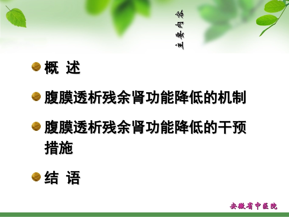 腹膜透析残余肾功能丢失的机制及干预措施_第2页