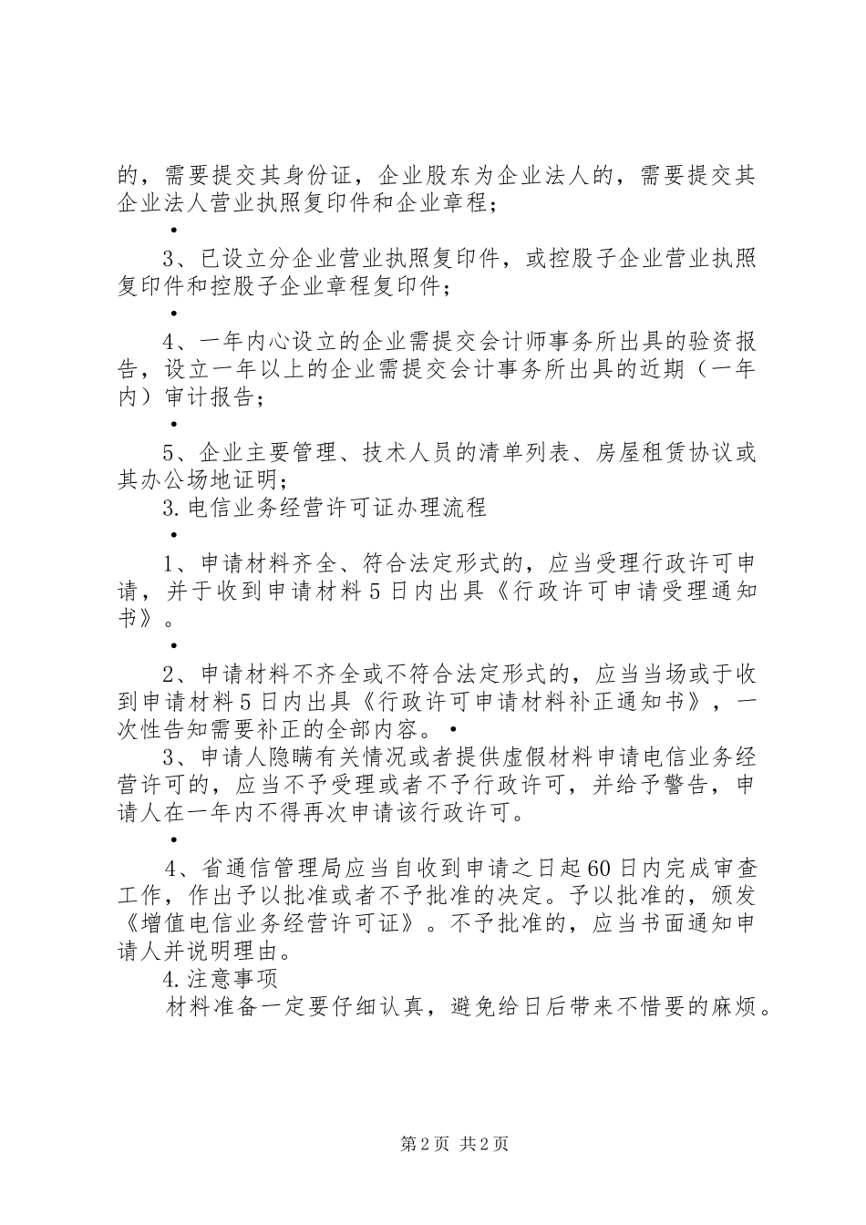 电信许可证年检_第2页