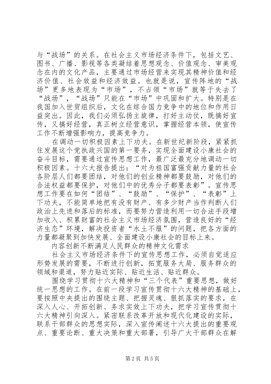 电信宣传思想心得体会_第2页