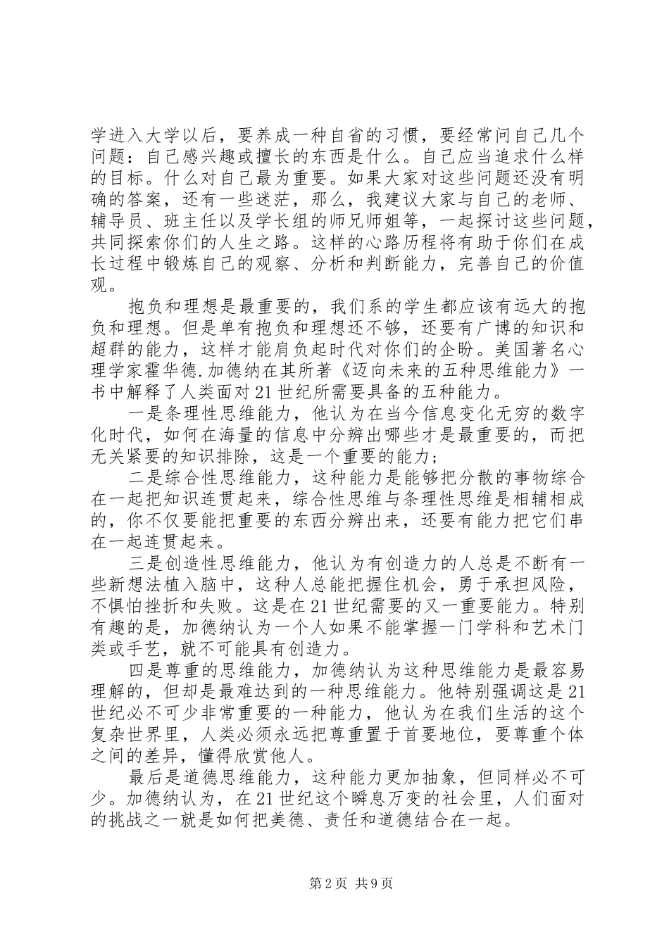 电信学院领导致辞稿范文_第2页