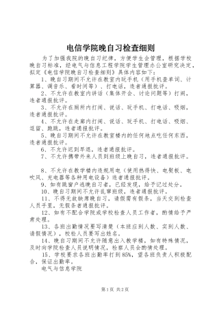 电信学院晚自习检查细则