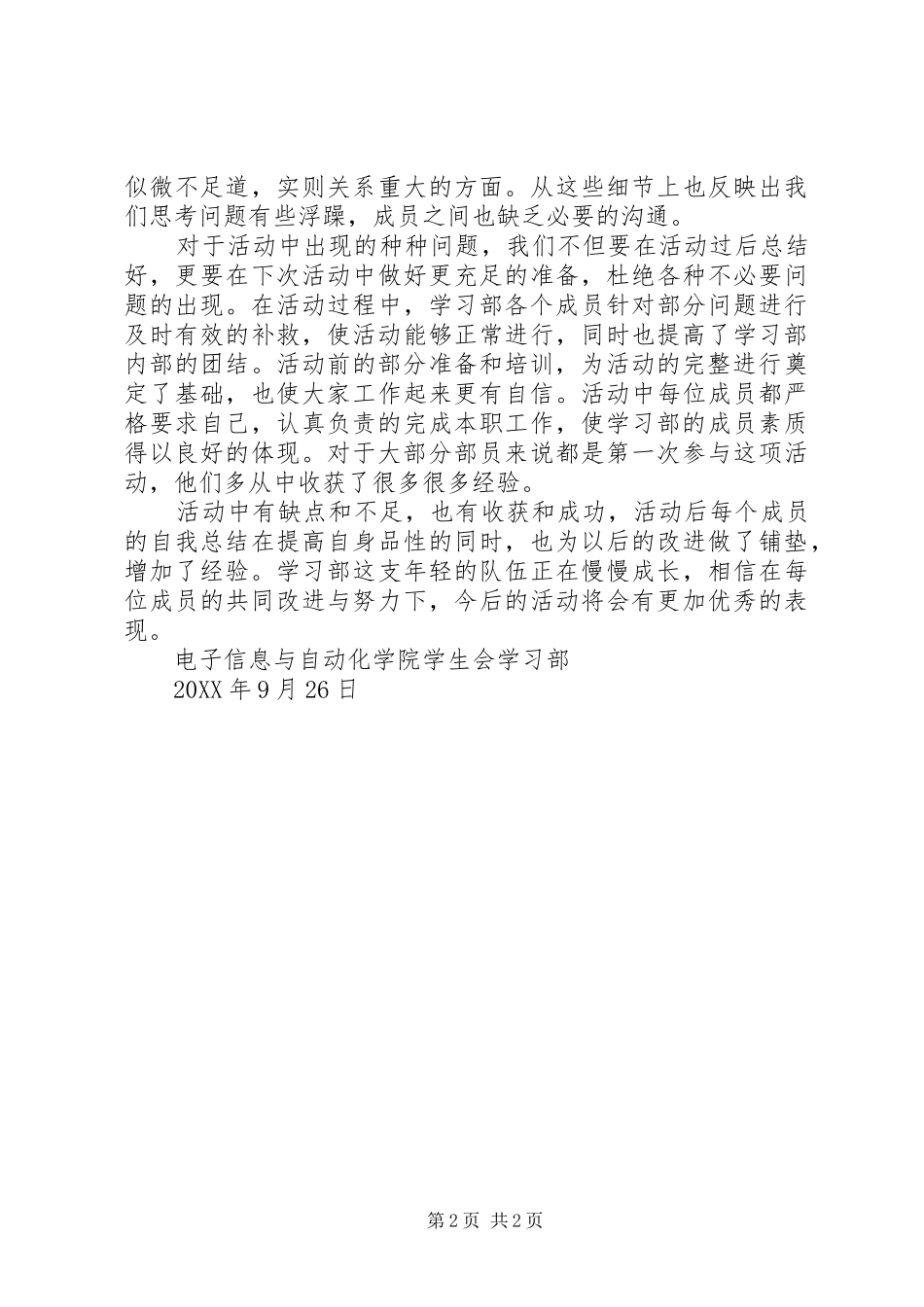 电信学院优良学风先进集体评选活动总结_第2页