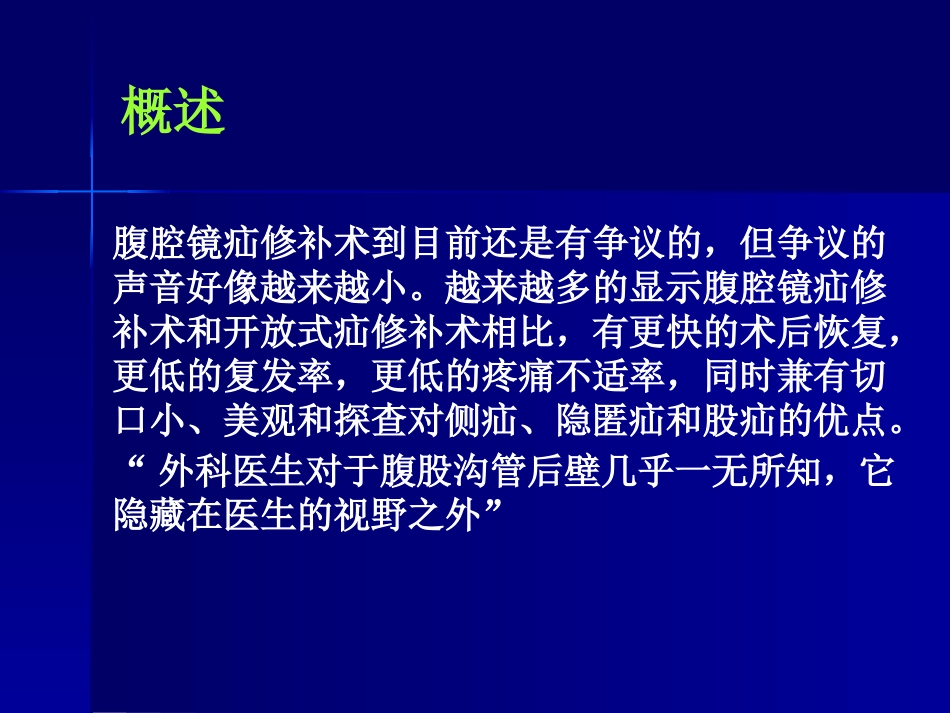 腹腔镜疝修补术tapportep_第2页