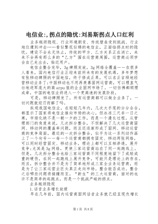 电信业拐点的隐忧刘易斯拐点人口红利