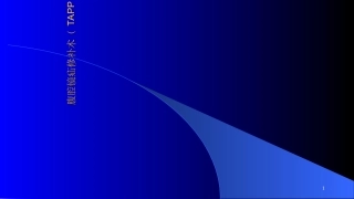 腹腔镜疝修补术护理查房