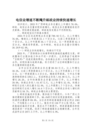电信业增速不断飚升邮政业持续快速增长