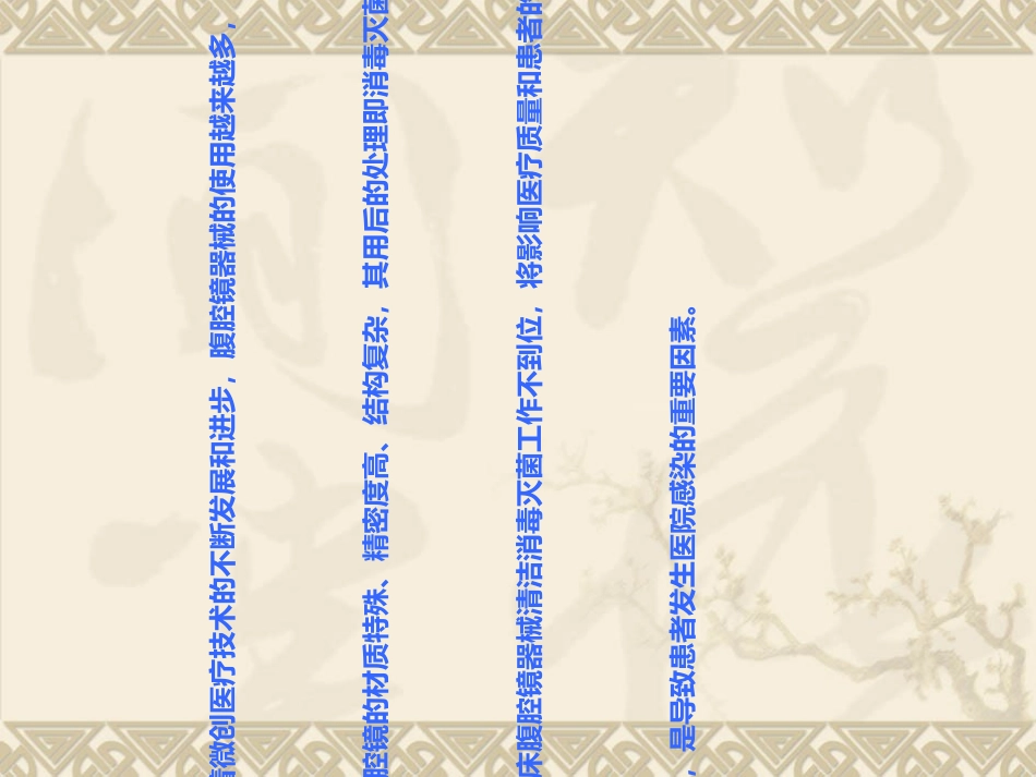 腹腔镜手术器械使用_第2页