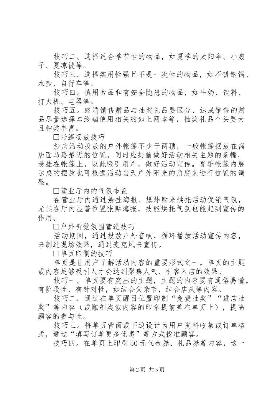 电信营业厅炒店技巧_第2页