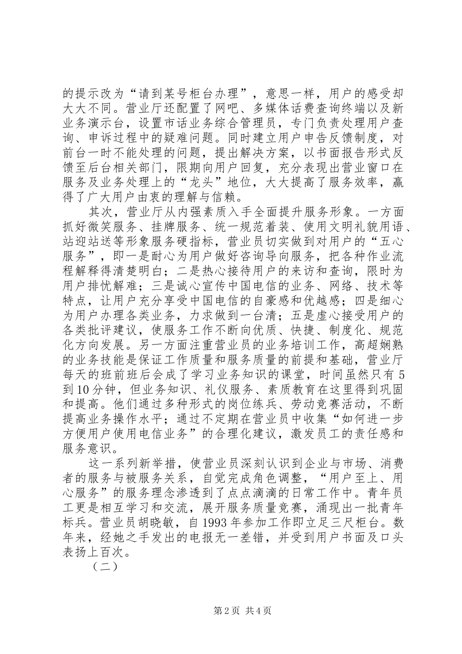 电信营业厅窗口总结_第2页