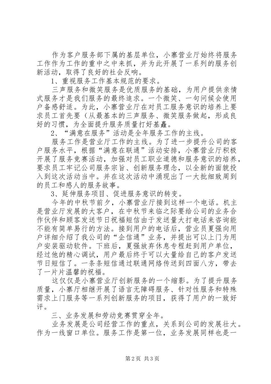 电信营业厅工作总结范文_第2页