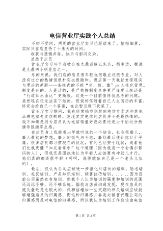 电信营业厅实践个人总结