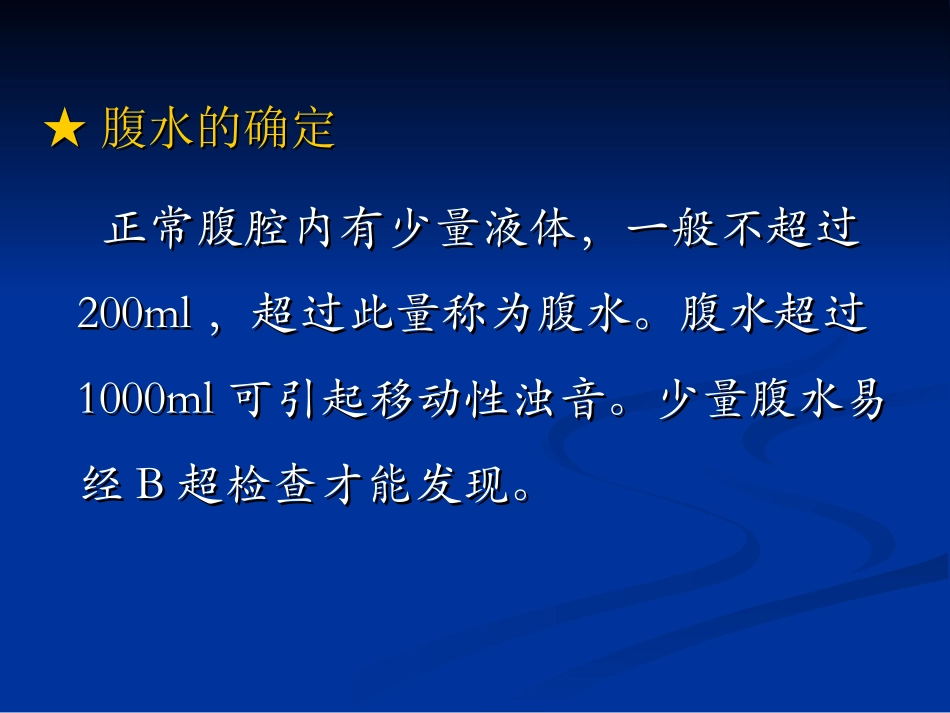 腹水的诊断及鉴别诊断_第2页