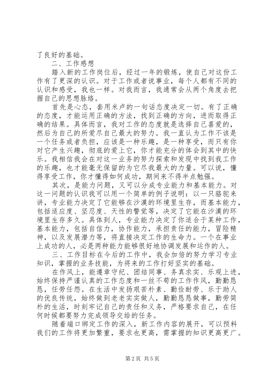 电信员工个人先进事迹_第2页