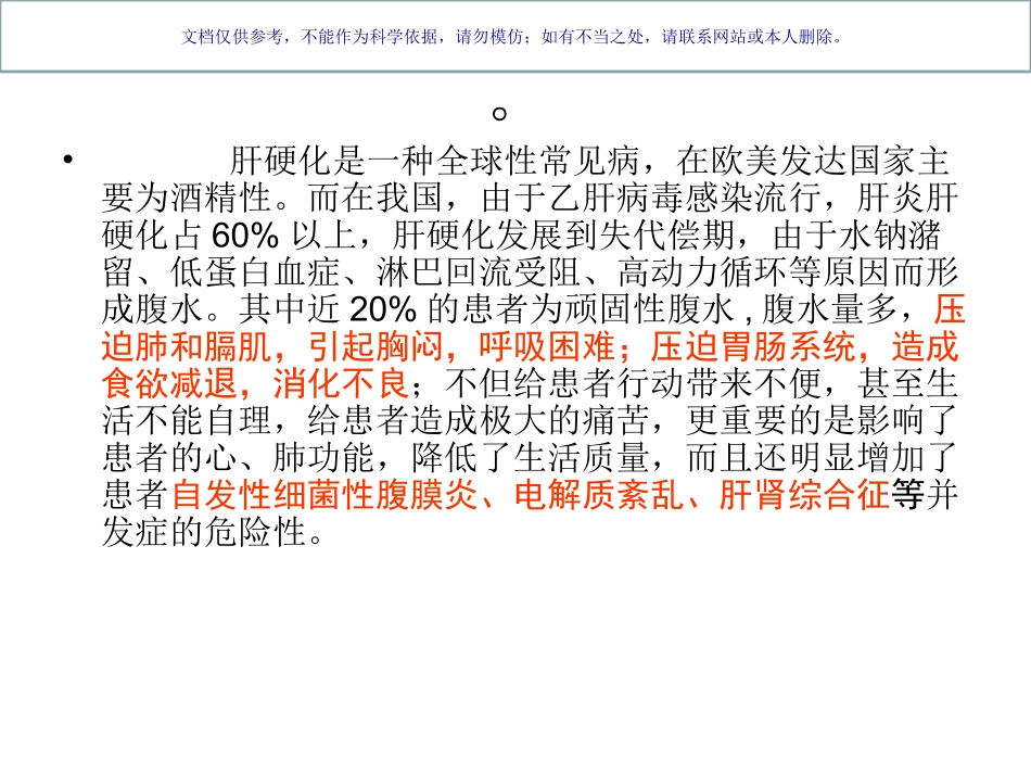腹水浓缩回输术课件_第1页
