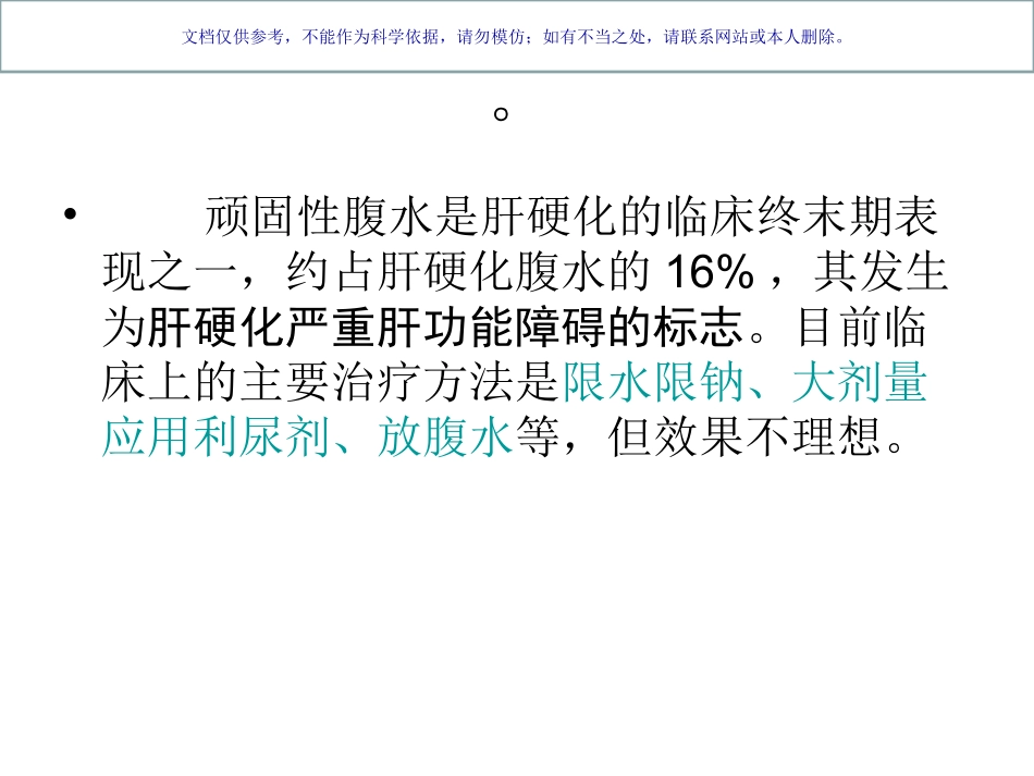 腹水浓缩回输术课件_第2页